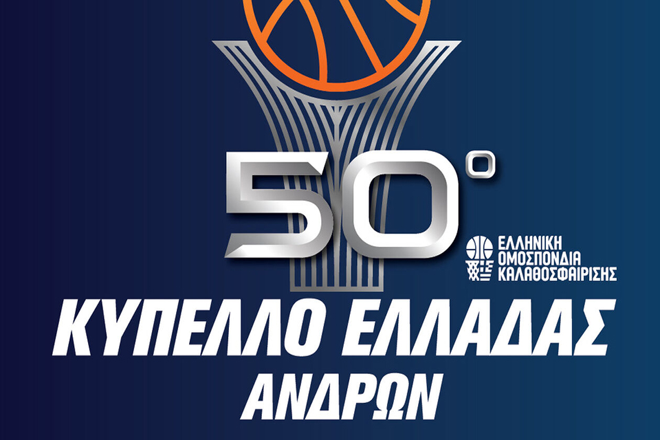 kypello andron 2024 2025