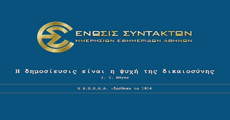 esiea